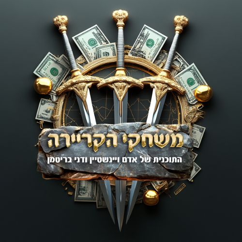 עטיפת משחקי הקריירה