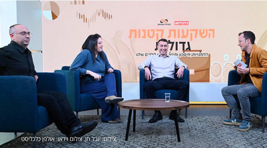 תמונת האירוע השקעות קטנות גדולות